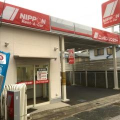 ニッポンレンタカーＪＲ高槻西口営業所