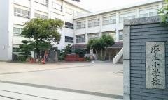 麻生小学校