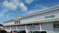 西松屋　日南店