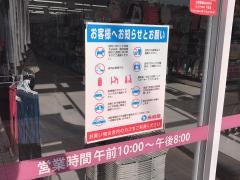 西松屋　日南店