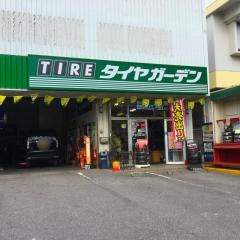 タイヤガーデン　那覇