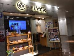 ハゲ天　アトレ大森店
