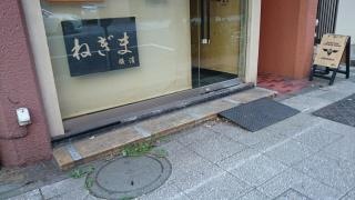 ねぎま