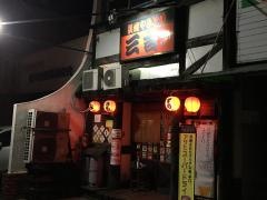 三吉　木太店