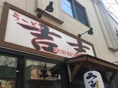 吉吉