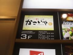 かこいや池袋東口店