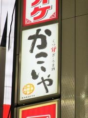 かこいや池袋東口店