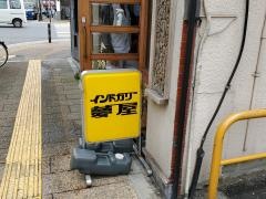 夢屋
