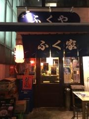 食堂ふくや