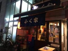 食堂ふくや