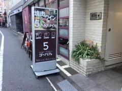 ゴーバル　高田馬場店