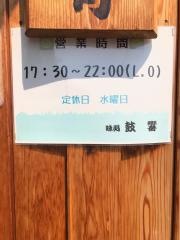 鼓響