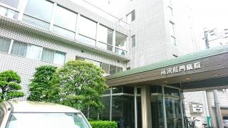 所沢肛門病院