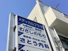 メンタルクリニックむさしのもり