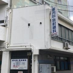 原内科放射線科