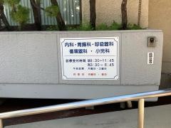 菊岡内科医院