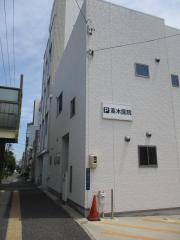 高木医院