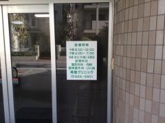 得能クリニック