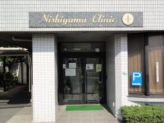 西山クリニック