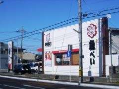 魚べい　宇都宮上戸祭店