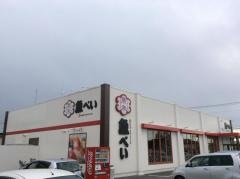 魚べい　宇都宮上戸祭店