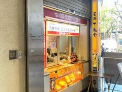 天丼てんや　阿佐ヶ谷店