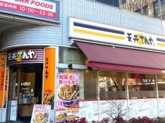 天丼てんや　阿佐ヶ谷店