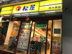 松屋　代々木店