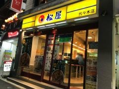 松屋　代々木店