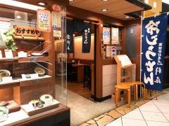 杵屋　横須賀中央モアーズ店