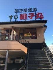 すし銚子丸　横浜都筑店