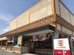 かっぱ寿司　静岡有明店