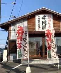 佐野らーめん　井岡屋　結城店