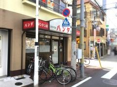 パンダ南蒲田店