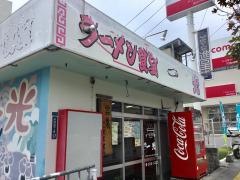 ラーメン食堂一光