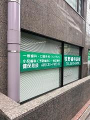牧野歯科医院