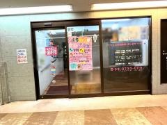 味方尚之歯科診療室