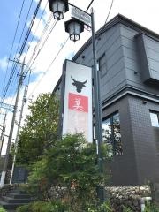 美和濃