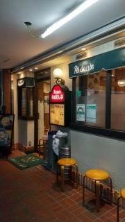 あるでん亭新宿店