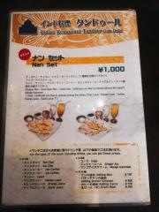 タンドゥール