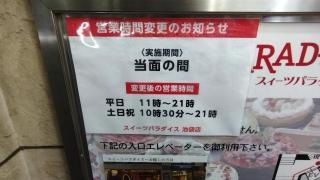 スイーツパラダイス　池袋店