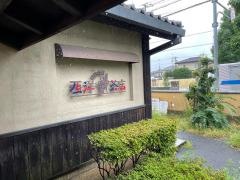 西洋茶店