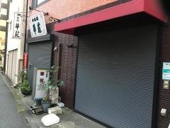 中華屋華苑