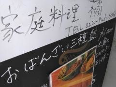 家庭料理橘