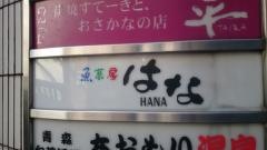 はな