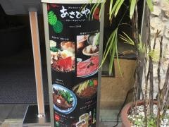 あさひや
