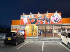 くうちゃんさぬきうどん本店