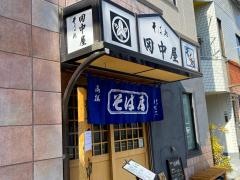 田中屋