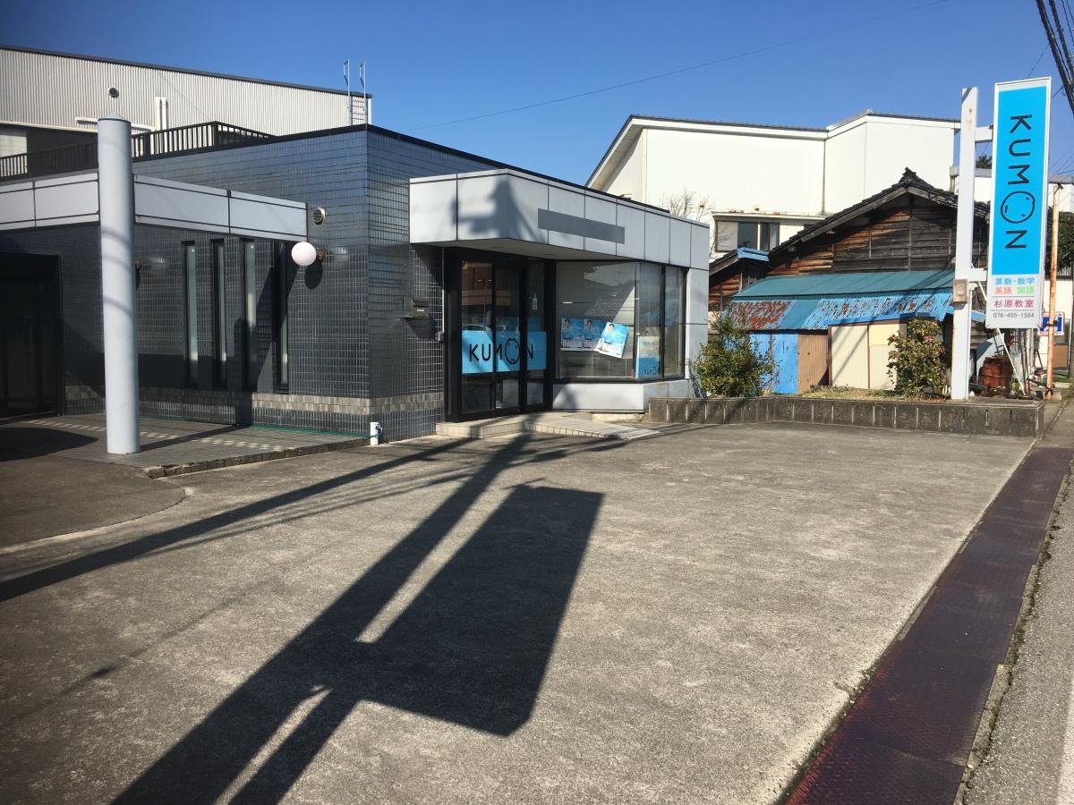 公文式杉原教室