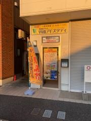 早稲田スクール個別指導・早稲田アイスタディ　上熊本教室
